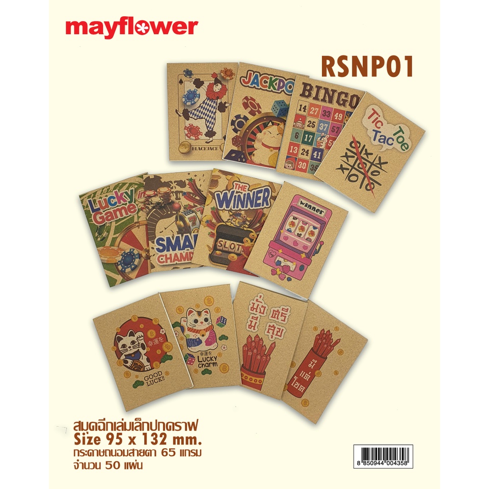 Mayflower Official สมุดฉีกสุดปัง ขนาด 9.5x13.20 ซม. กระดาษถนอมสายตา 65แกรม จำนวน 50แผ่น ตีเส้น 2 ด้านเลยค่าา