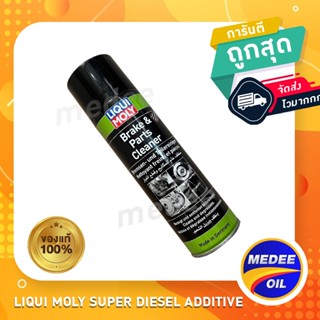 LIQUIMOLY BRAKE&amp;PARTS น้ำยาทำความสะอาดเอนกประสงค์