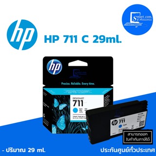 HP 711 C ตลับหมึกอิงค์เจ็ท สีฟ้า ใช้ได้กับเครื่อง HP รุ่น DesignJet T120, T130, T520, T530 (ออกใบกำกับภาษีแจ้งในแชท)