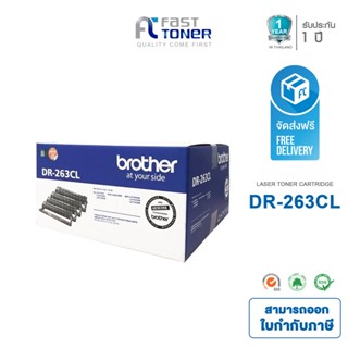 จัดส่งฟรี!! ตลับดรัมแท้ Drum Brother DR-263 CL For Brother MFC-L3750CDW/ MFC- L3735CDN/ MFC- L3770CDW