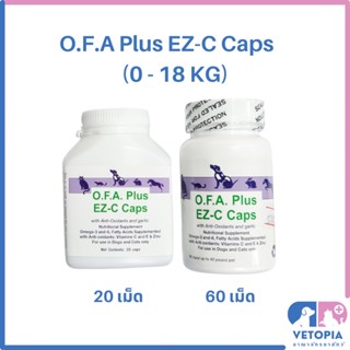 OFA Plus EZ-C Caps 20 แคปซูล อาหารเสริมบำรุงขนสุนัขและแมว