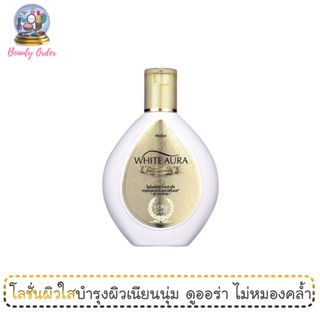 (หมดอายุ 05/2024) โลชั่นทาตัว มิสทีน ไวท์ ออร่า ไวท์เทนนิ่ง โลชั่น 200 มล. Mistine White Aura Whitening Lotion 200 ml.