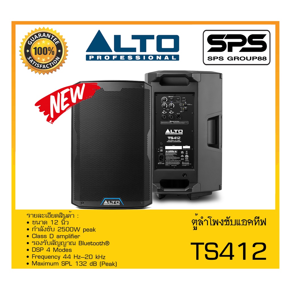 LOUDSPEAKER ตู้ลำโพงACTIVE ตู้ลำโพงแอคทีฟ รุ่น TS412 ยี่ห้อ ALTO สินค้าพร้อมส่ง ส่งไววววว