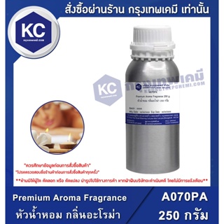 A070PA-250G Premium Aroma Fragrance : หัวน้ำหอม กลิ่นอะโรม่า 250 กรัม