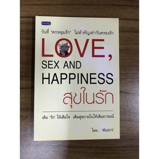 หนังสือ Love Sex and Happiness สุขในรัก