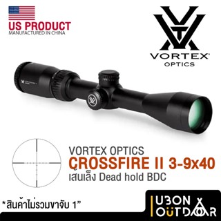 กล้องยาว Vortex Crossfire II กำลังขยาย 3-9x40 (สินค้าไม่รวมขาจับ ต้องซื้อขาจับขนาด1นิ้วแยกต่างหาก) สินค้า Vortex o