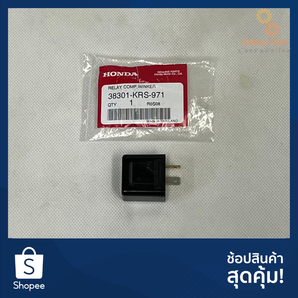 รีเรกระพริบ ไฟเลี้ยว WAVEทุกรุ่น 38301-KRS-971 แท้ศูนย์