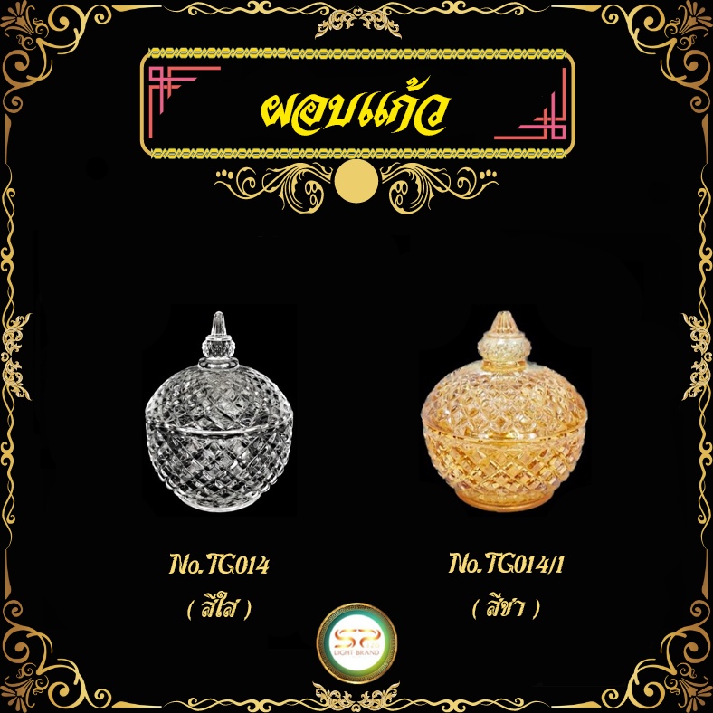 ผอบ ผอบแก้ว มี 2 สีให้เลือก ใส่ของได้หลากหลายชนิด เนื้อแก้วดี สวยงาม แข็งแรง 𝐍𝐎.TG014 / TG014/1 (ราคาต่อ 1 ใบ)