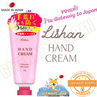 Lishan Hand Cream Premium Moisture 35g