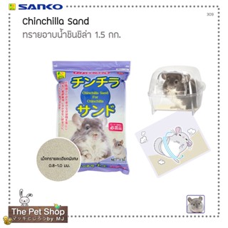 ทรายอาบน้ำชินชิล่า Chinchilla Sand