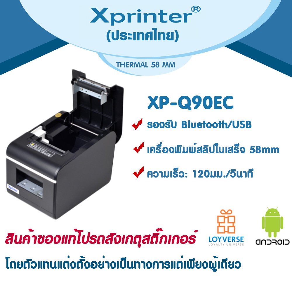 📣0️⃣5️⃣.1️⃣5️⃣   Xprinter XP-Q90EC,USB หรือ USB+Bluetooth XP-58C ตัดกระดาษอัตโนมัติ