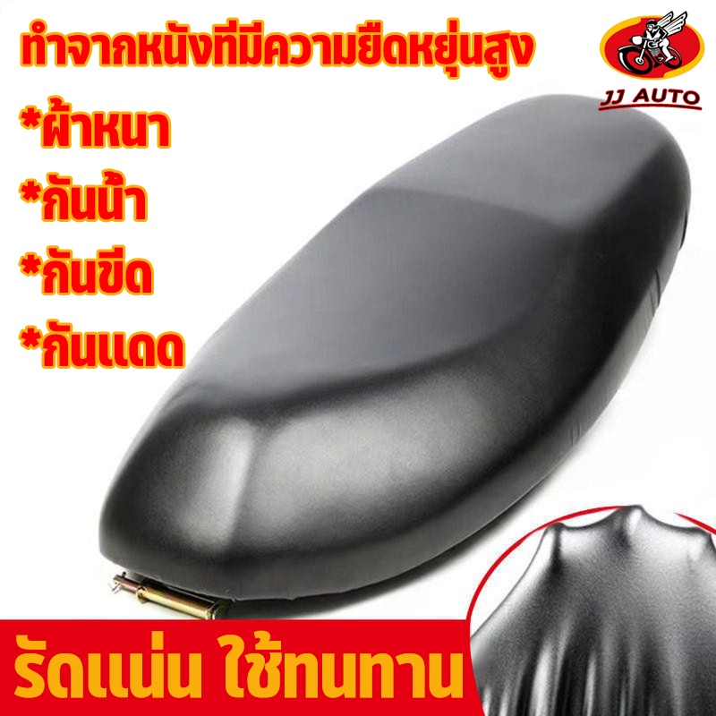 ผ้าหุ้มเบาะมอเตอร์ไซต์ ผ้าเบาะรถมอไซ กันน้ำ กันขีด กันลื่น คุณภาพ