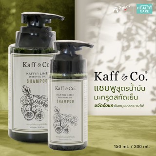 Kaff&amp;Co แชมพูน้ำมันมะกรูดสกัดเย็น สำหรับผมร่วง คัน หงอก Shampoo Kaffir Lime Essential Oil