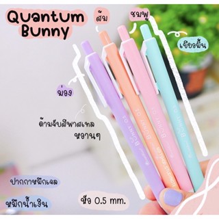 ปากกา Quantum Bunny บันนี่ ปากกาจด ด้ามสีพาสเทล