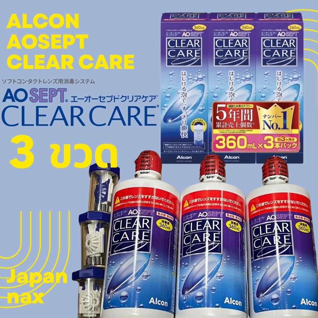 *พร้อมส่ง* Aosept Clear Care 360ml น้ำยาล้างคอนแทคเลนส์ มาพร้อมกับตลับทุกกล่อง Made in USA