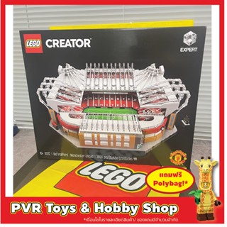 Lego 10272 Old Trafford - Manchester United ICONS เลโก้ ของแท้ มือหนึ่ง กล่องคม พร้อมจัดส่ง RETIRED