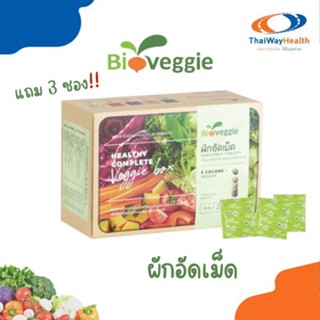 ผักเม็ด ผักอัดเม็ด ไบโอเวกกี้แพคเกจใหม่ (Bioveggie) 1 กล่อง+3ซอง  สินค้าล็อตใหม่ล่าสุด