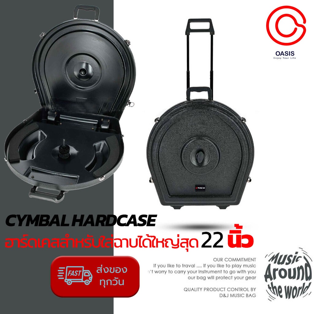 กระเป๋าใส่ฉาบ 22 นิ้ว ฮาร์ดเคสฉาบ กระเป๋าฉาบมีล้อลาก CYMBAL HARDCASE ABS ฮาร์ดเคสใส่ฉาบ ใหญ่สุด 22 นิ้ว