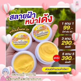 ครีมขมิ้นสด GK ฝ้าหนา กระลึก 1แถม1