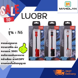 LUOBR N6 อะแดปเตอร์ 2 In 1 สำหรับไอโฟน สายแปลงต่อหูฟัง ไอโฟนน เป็น 3.5mm พร้อมส่ง