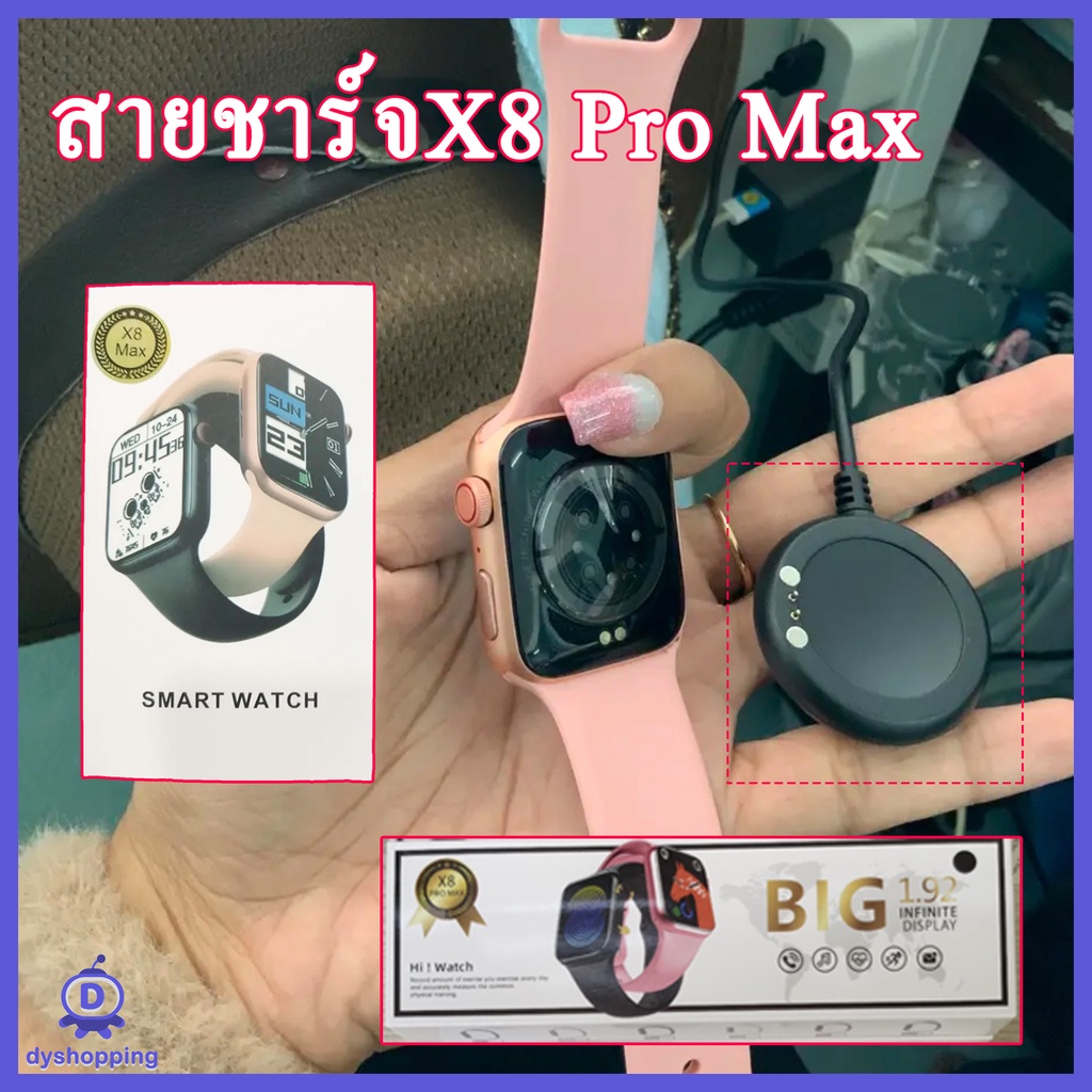 สายชาร์จ แท่นชาร์จ Smartwatch X9 Pro Max, X8 Pro Max, X6, X6pro, x6 pro max, x7, T500, T500+, T500 P