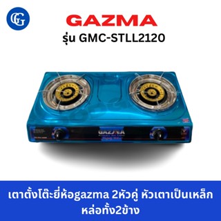 Gazma เตาตั้งโต๊ะคู่ รุ่นGMC-STLL2120