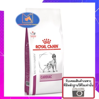 Royal Canin Cardiac 2 kg. อาหารสำหรับสุนัขโรคหัวใจ