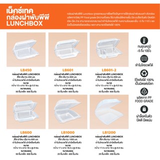 Nextech กล่องฝาพับพีพี Lunchbox เข้าไมโครเวฟได้