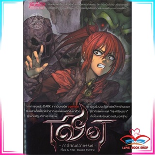 หนังสือ เชียร - ภาคีทัณฑ์อาถรรพ์ เล่ม 4 (Mg) หนังสือนิยายแฟนตาซี สินค้ามือหนึ่ง พร้อมส่ง