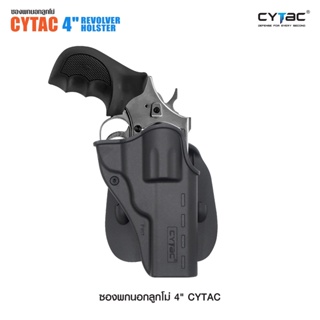 ซองพกนอกลูกโม่ขนาด 4 นิ้ว ( Cytac 4 Revolver Holster ) สีดำ