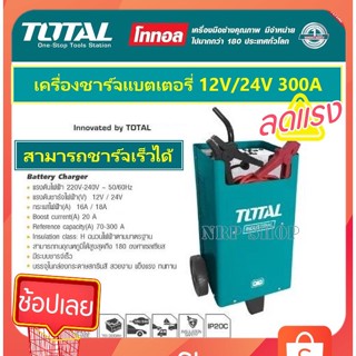 Total เครื่องชาร์จแบตเตอรี่ 12V / 24V 300 Amp รุ่น TBC2201 ( Battery Charger ) รุ่นงานหนัก