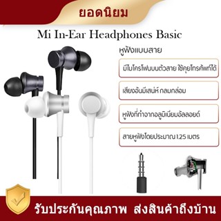 หูฟัง รุ่นเบสิค Xiaomi Mi In-Ear Headphones Basic อินเอียร์ และไมโครโฟนในตัวเสียงชัดเจน ใช้กับช่องเสียบขนาด3.5 mm