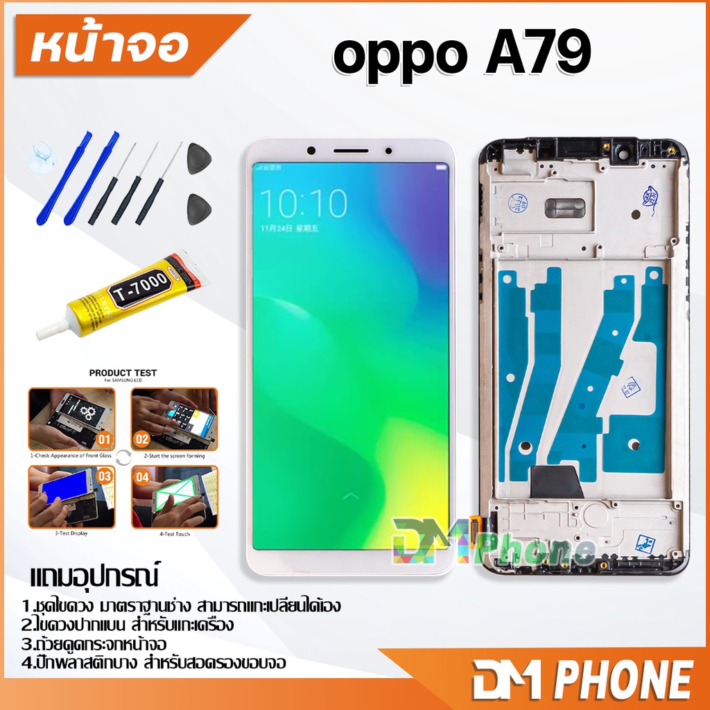 DM Phone หน้าจอ oppo A79 อะไหล่ อะไหล่มือถือ LCD จอพร้อมทัชสกรีน oppo A79