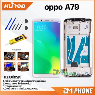 DM Phone หน้าจอ oppo A79 อะไหล่ อะไหล่มือถือ LCD จอพร้อมทัชสกรีน oppo A79