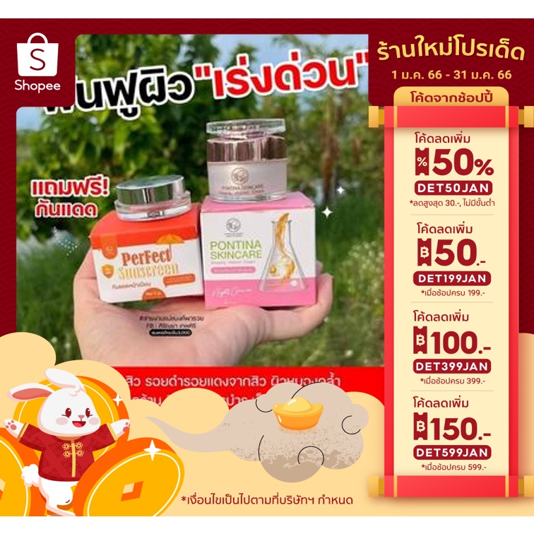 (ใช้โค้ด DET50JAN ลด 30.-) โสมไข่มุก พรทิน่า โสมไข่มุกเกาหลี ลดสิวฝ้า หน้าใส พร้อมส่ง