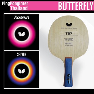 ไม้ปิงปองแบบประกอบ BUTTERFLY ไม้เปล่ารุ่น TB7 + ยางปิงปอง ROZENA + ยางปิงปอง SRIVER