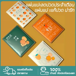 👍แผ่นแปะร้อนแก้ปวดประจำเดือน แผ่นร้อน Hotpack แผ่นแปะแก้ปวด ให้ความร้อน แผ่นประคบร้อน คลายหนาว แก้ปวดเมื่อย 1แผ่น