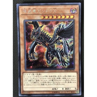 [Yugioh] Gandora-X the Dragon of Demolition (SCR) 20TH-JPC59