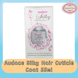 Audace Silky Hair Cuticle Coat 55ml. ออด๊าซ ชิลกี้ แฮร์ โคท บำรุง ผมแห้งเสีย 55มล.