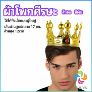 มงกุฎ อุปกรณ์งานเลี้ยง ของใช้สำหรับวันเกิด ของเล่นเด็ก headdress crown Bensen