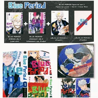 การ์ตูน (ครบชุด) Blue period เล่ม1-9 + ปกพิเศษ + Clear File + Clear Poster + Mouse Pad