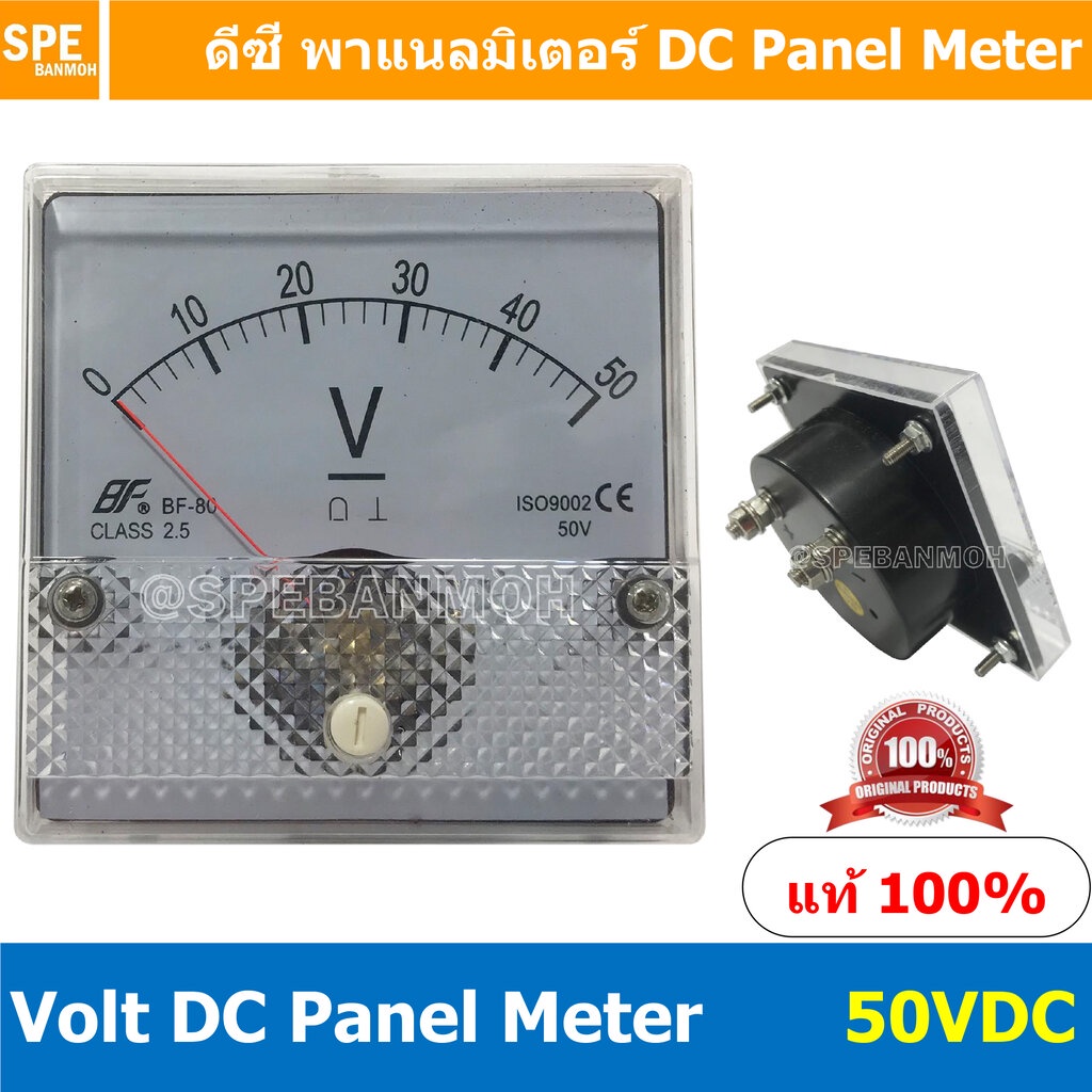 BF80DC 50V DCAnalog DC Panel Meter 80x80 ดีซี พาแนลมิเตอร์ Panel Volt Meter หน้าจอวัดกระเเสไฟฟ้า ดีซี วัด กระเเส DC ด...