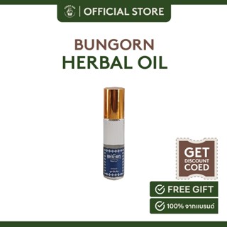 BungOrn Herbal Oil-Eucalyptus  พิมเสนน้ำ กลิ่นยูคาลิปตัส 8 กรัม