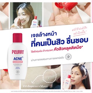 Peurri Cleanser 100ml. เจลล้างหน้าอ่อนโยน ลดสิว 100ml.