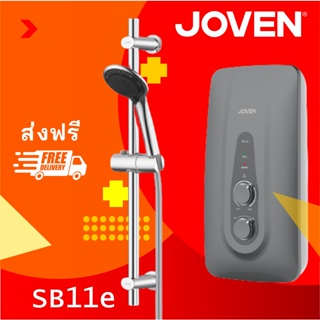 เครื่องทำน้ำอุ่นโจเว่น ( Joven ) รุ่น SB11e กำลังไฟ 4,500 วัตต์