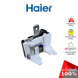 Haier รหัส 0060706135BN OVER LOAD PROTECTOR โอเวอร์โหลด อะไหล่ตู้เย็น ไฮเออร์ ของแท้