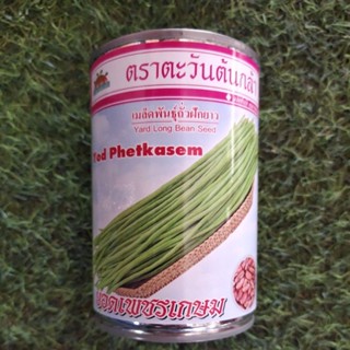 เมล็ดพันธุ์ถั่วฝักยาวยอดเพชรเกษม100กรัม ถั่วเนื้อเมล็ดแดง