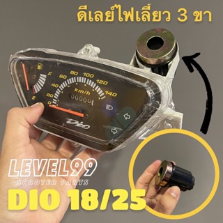 ดีเลย์ไฟเลี้ยว 3 ขา Dio 18/25