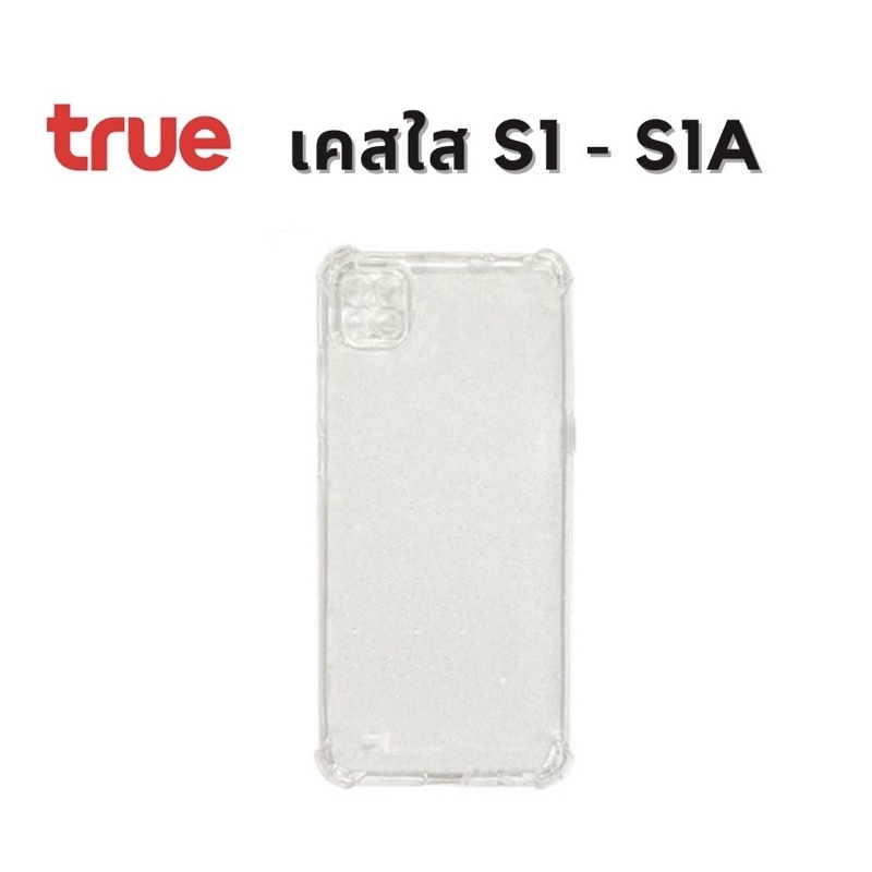 เคส ใสซิลิโคน โทรศัพท์มือถือ true S1 /S1A แท้ พร้อมส่ง