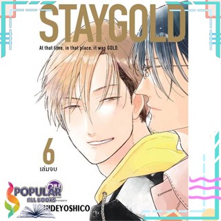 [พร้อมส่ง] หนังสือใหม่มือหนึ่ง  STAYGOLD เล่ม 6 (จบ)#     Bongkoch Comics